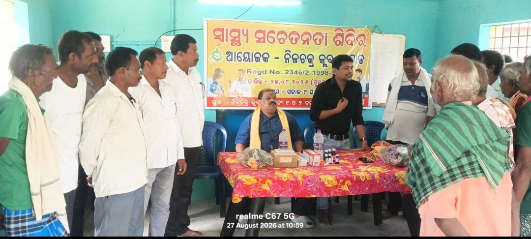 ବଗାଡ ନୀଳଚକ୍ର କ୍ଲବ ଆନୁକୂଲ୍ୟରେ ସ୍ୱାସ୍ଥ୍ୟ ସଚେତନତା ଶିବିର ଅନୁଷ୍ଠିତ ।