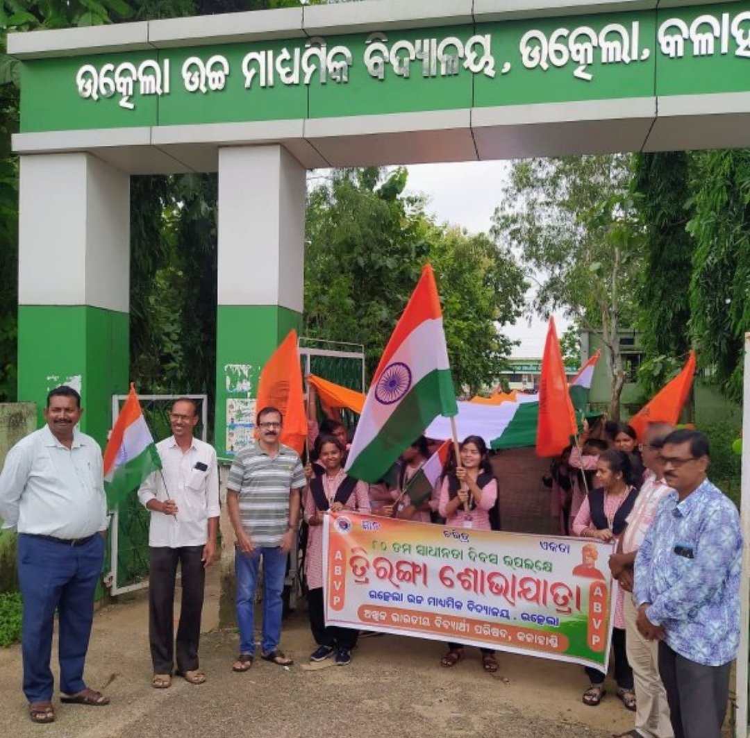 ଏବିଭି୍ପି ପକ୍ଷରୁ ବିଶାଳ ତ୍ରିରଙ୍ଗା ଶୋଭାଯାତ୍ରା  