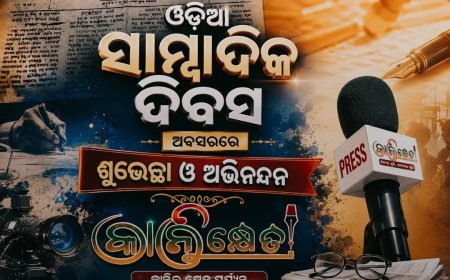 କଳାହାଣ୍ଡି ଖବର