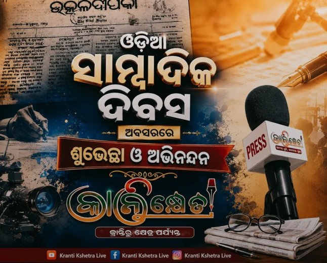 କଳାହାଣ୍ଡି ଖବର