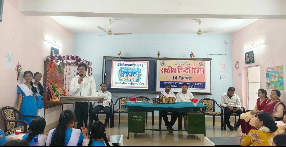କେସିଙ୍ଗା ସରକାରୀ ବାଳିକା ଉଚ୍ଚ ବିଦ୍ୟାଳୟରେ ହିନ୍ଦୀ ଦିବସ ପାଳିତ